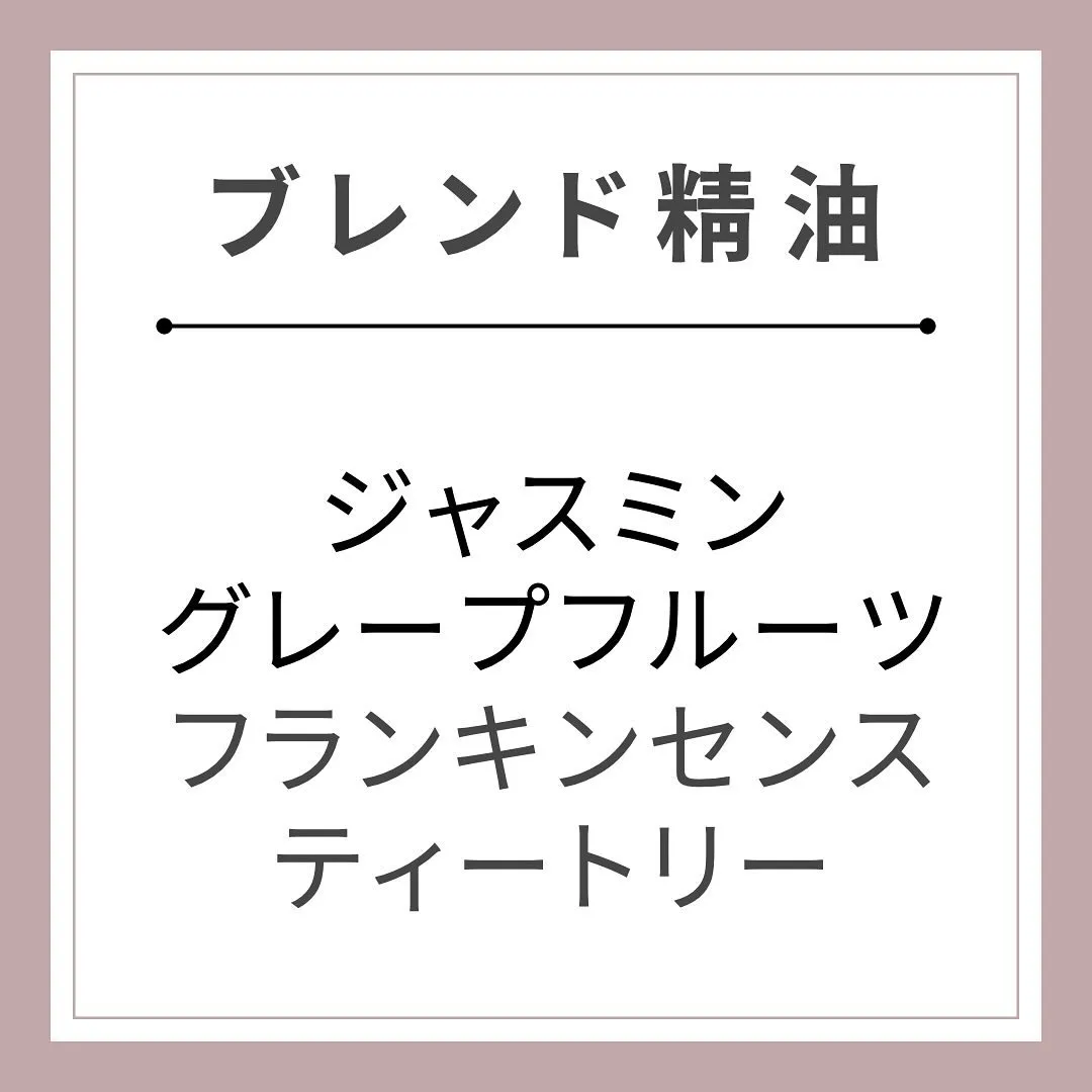 今回もアロマトリートメントと