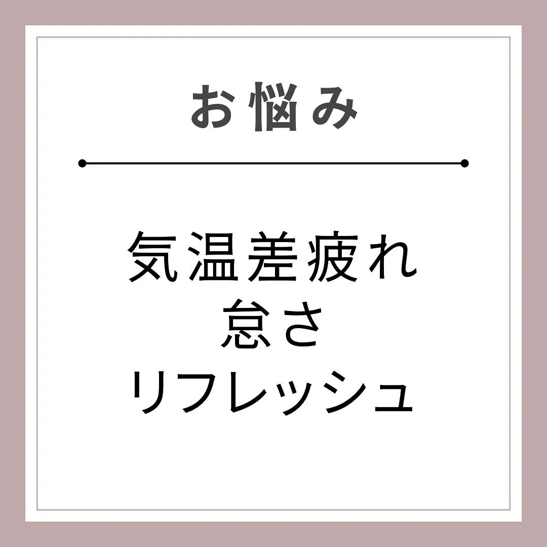 今回もアロマトリートメントと