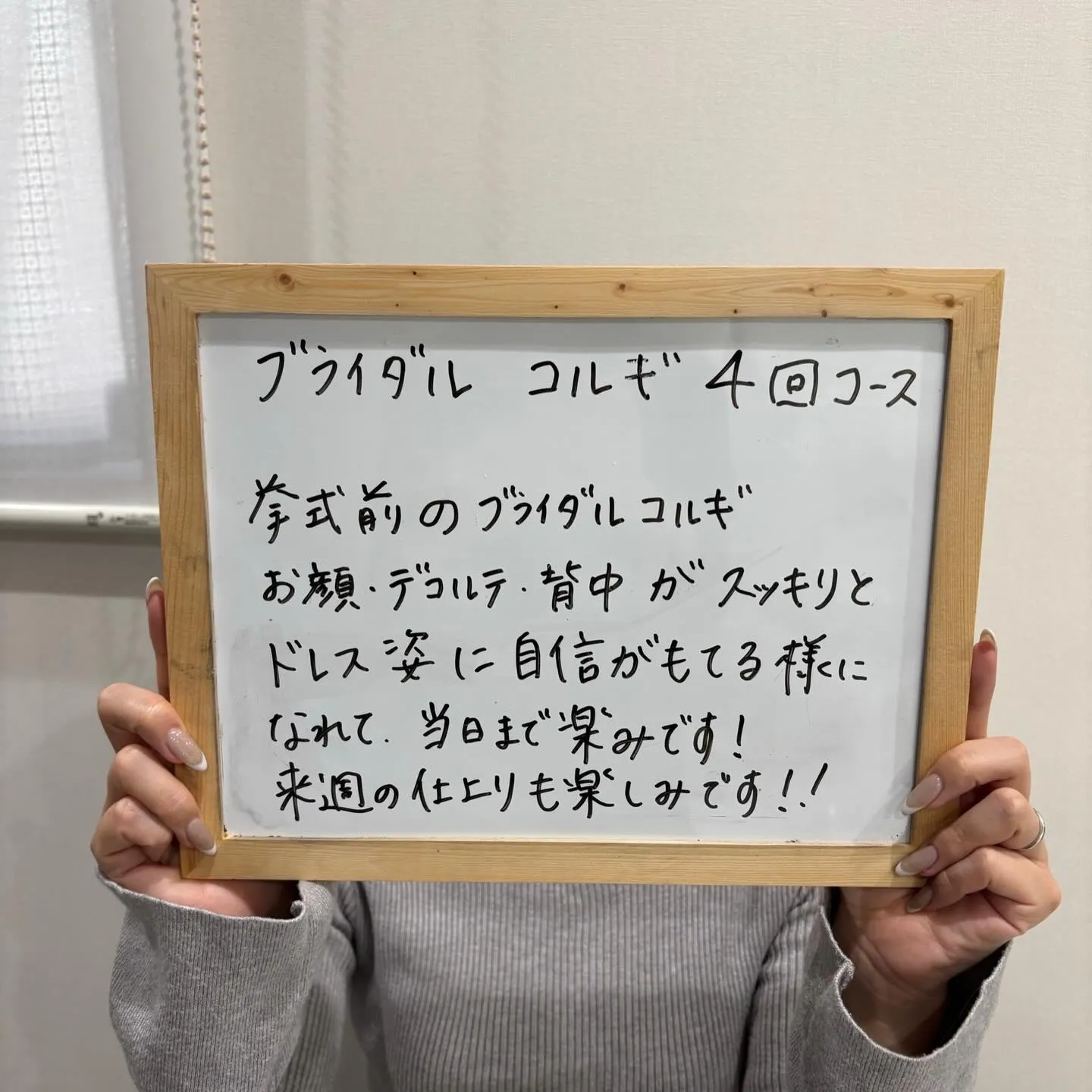 👗ブライダル限定コルギコース👗