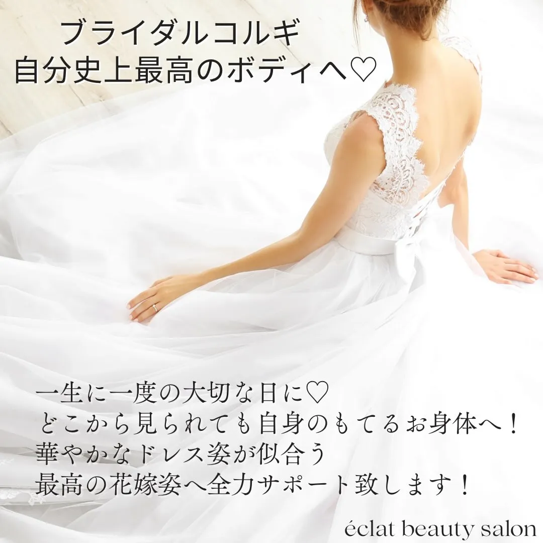 👗ブライダルコルギ限定コース👗